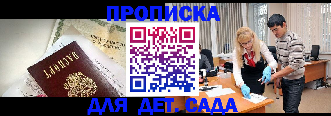 купить прописку в Микуни